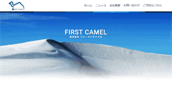 Desktop Screenshot of f-camel.co.jp