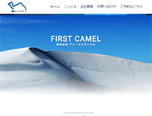 Tablet Screenshot of f-camel.co.jp